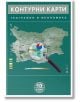 Контурни карти по география и икономика за 10. клас - Колектив - Домино - 9789546511935-thumb