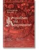 Корабът на глупците - Себастиан Брант - Жена, Мъж - Лист - 9786197722420-2-thumb