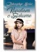 На корицата на Корабът с булките е изобразена млада жена в розова рокля на точки и шапка, а зад нея се виждат кораби в морето. Българският текст представя Джоджо Мойс като автор и акцентира върху темите за булките и военнослужещите, тръгнали на пътешестви-2-thumb