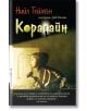 Коралайн - Нийл Геймън - Жена, Мъж, Момиче, Момче - Бард - 9789545854774-thumb