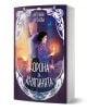 Корона за княгинята - Ангелина Ангелова - Жена, Мъж - Сиела - 9789542852216-1-thumb