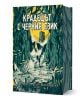 На корицата на Крадецът с черния език е изобразена фигура, която се движи през сенчеста гора към светещ замък, целият в зелени и жълти нюанси. Заглавието е на български език.-1-thumb