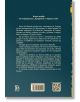 Гърбът на "Крадецът с черния език" (фентъзи роман, Книга първа) представя синопсис и издателски данни в жълт текст на тъмен фон, разказвайки за епичното пътешествие на Кинч На Шанак.-3-thumb