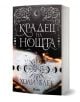 Българско издание на „Крадецът на нощта – мека корица“ от Холи Блек – мрачно фентъзи с небесни орнаменти, ефект на горяща хартия и логото на Ciela върху корицата.-1-thumb