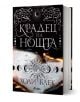 „Крадецът на нощта“ – твърда корица е българското издание на мрачния фентъзи роман на Холи Блек с тъмна, орнаментирана корица и дизайн с изгорени ръбове.-1-thumb