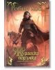 Корицата на фентъзи книгата "Кралска поръчка, книга 2" изобразява облечена в плащ фигура с жезъл до вълк на червено-оранжев фон с орнаментирани златни мотиви и текст на кирилица.-2-thumb