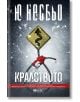 Кралството - Ю Несбьо - Жена, Мъж - Емас - 9789543574919-2-thumb