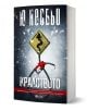 Кралството - Ю Несбьо - Жена, Мъж - Емас - 9789543574919-1-thumb