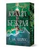 Българска корица на книга с меч, излизащ от вода, орнаменти и зелен фон. Заглавието на кирилица гласи Кралят на Безкрая от Л. Дж. Андрюс, издадена от Артлайн Студиос. Порезките са с мотиви на змии и вълни.-1-thumb