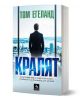 Кралят - Том Егеланд - Жена, Мъж - Персей - 9786191613809-1-thumb