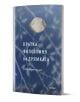 Кратка философия на дрямката е книга със синя корица, изобразяваща спящо лице и клони - визуално внушение за спокойствието на почивката и изкуството на дрямката.-1-thumb