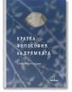 Синя корица с бледи клони и малка рисунка на спящо лице в овал. "Кратка философия на дрямката" - перфектна книга за почивка и вдъхновение.-2-thumb