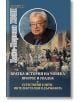 Корицата на книгата на български език "Кратка история на човека. Прогрес и упадък" представя портрет на Ханс-Херман Хопе с очила и костюм над картина на историческо събрание и разглежда произхода на частната собственост.-2-thumb