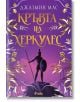 Корицата на книгата "Кръвта на Херкулес" е с лилаво-златист дизайн със силует на воин, държащ копие и щит, който напомня за древен мит. Заглавието на български език е дело на Ясмин Маас.-2-thumb