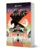 Кръвта на звездите, книга 2: Да разнищиш здрача - Елизабет Лим - Момиче, Момче - Noble Star Books - 9786197800012-1-thumb