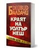 Краят на Уолтър Неш - българско издание с червена текстура корица и жълта лента Не пресичай, намекващо за престъпен свят и тайните на прането на пари.-1-thumb
