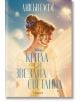 Крила от звездна светлина - Алисън Сафт - Момиче - Егмонт - 9789542735120-2-thumb