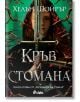 Корицата на книгата "Кръв и стомана" показва Алтеа Золтер, млада жена с дълга кафява коса, която държи боен меч изправен сред вихрещи се червени листа. Българското заглавие е дело на Хелен Шойер, част от Гилдията на Тезмар.-2-thumb
