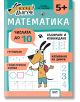  Куче Дългуче: Математика 5+ - Колектив - Момиче, Момче - СофтПрес - 9786192741709-1-thumb