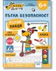 Куче Дългуче: Пътна безопасност 6+ - Живиле Лабуте - Момиче - СофтПрес - 9786192742249-2-thumb