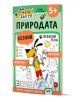 Куче Дългуче: Природата 5+ - Живиле Лабуте - Момиче, Момче - СофтПрес - 9786192742232-1-thumb