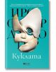 Куклата - Ирса Сигурдардотир - Емас - 9789543575701-2-thumb