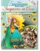 Кулинарна книга: Закуската на Анна - Дисни Колектив - Егмонт - 9789542723783-thumb