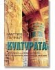 Културата. Историята на човечеството от пещерните рисунки до кей-поп - Мартин Пъчнър - Жена, Мъж - Труд - KULTURATA-2-thumb