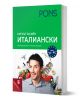 Курсът за мен: Италиански, ниво А1/А2 самоучител с аудио за сваляне - PONS - 9789543442928-1-thumb