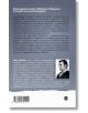 Задната корица на тази българска книга, Квартет Бандини - книга 1: Почакай до пролетта, Бандини, съдържа резюме, данни за автора и малък черно-бял портрет на Джон Фанти в долния десен ъгъл.-3-thumb