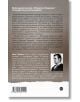 Задна корица на "Квартет Бандини - книга 2: Пътят към Лос Анджелис" с резюме, информация за автора и малък черно-бял портрет на Джон Фанти в долния десен ъгъл на кафяв градиентен фон, подчертаващ ролята му в американската литература.-3-thumb