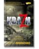 Кваzи - Сергей Лукяненко - Жена, Мъж - ИнфоДАР - 9789547615786-thumb