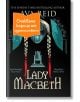 Lady Macbeth - Ava Reid - Жена - Orange books - LADYMACBETH-thumb