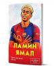 Корицата на книгата с млада футболна звезда Ламин Ямал с фланелка на Барселона, усмихнат и жестикулиращ, е с удебелен жълт български текст "Ламин Ямал", а под него е името на продукта: "Ламин Ямал. Пътят към една мечта".-1-thumb