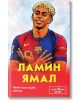 Млада футболна звезда с фланелка на Барселона позира със скръстени ръце пред синьо-червен фон. "Ламин Ямал. Пътят към една мечта" - вдъхновяваща книга за дръзналите да следват мечтите си!.-2-thumb