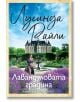 Жена в розово палто стои в лавандулова градина с фонтан, с лице към величествен замък. "Лавандуловата градина" е изписана с текст на български език.-2-thumb