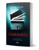 На завладяващата психологически трилър корица на книгата "Лъжкинята" е изобразена синя къща с червени прозорци и врата, отворена окървавена книга с нож отгоре и смело изписано българско заглавие.-1-thumb
