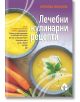 Лечебни кулинарни рецепти - Борислава Люцканова - Жена, Мъж - Вдъхновения - 9786197342468-thumb