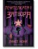 Лечителката от затвора - Линет Нони - Жена, Мъж, Момиче, Момче - Артлайн Студиос - 9786191935062-2-thumb