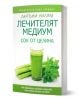 Лечителят медиум: Сок от целина е българска книга на Антъни Уилям за прочистване и лечение на хронични болести. Корица: зелен сок от целина със стръкчета, бял фон и зелен текст.-1-thumb