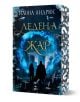 Книга със заглавие Ледена Жар от Илона Андрюс, издаден от издателство Ера, с две силуети пред светещ син магически портал и ледени късове и въпросителни по гърба на книгата.-1-thumb
