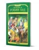 Българската книга "Легендата за Робин Худ" е илюстровано издание, в което Робин Худ и неговите спътници са облечени в средновековни дрехи с лъкове, разположени в гора и готови за приключения.-1-thumb