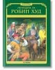 Книгата "Легендата за Робин Худ" е с българска корица, на която Робин Худ и неговите спътници са облечени в средновековни дрехи и стоят въоръжени в гора - илюстровано приключенско издание.-2-thumb