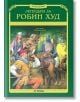 Корица на "Легендата за Робин Худ - твърди корици", българско илюстровано издание, на което Робин Худ и неговите спътници са облечени в средновековни дрехи, въоръжени с лъкове и стрели в гората, готови за приключения.-2-thumb
