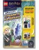 Открий приключение с "Lego: Хари Потър - Отварите на Драко" на български! Книгата съдържа минифигура и аксесоари на Драко Малфой (20 части). За деца 6+; корица: Драко в Хогуортс при правене на отвара.-2-thumb