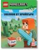 Лего: Майнкрафт - Алекс срещу Крийпър корица на български с минифигурки - Алекс с оранжева коса и син меч, до Крийпъри и TNT блок в пикселизиран външен свят.-1-thumb