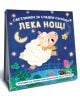 На корицата на Светлинки за сладки сънища: Лека нощ - фермата е изобразена усмихната овца, прескачаща ограда под звездно небе, с полумесец, звезди, цветя и божа кравичка. Българското заглавие гласи: Лека Нощ!.-thumb