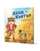 На илюстрираната корица на „Лени Хънтър: В долината на лунното цвете“ е изобразен енот в екипировка на изследовател, стоящ пред древни руини, с планини и слънце на заден план. Българското заглавие гласи „Лени Хънтър В Долината на Лунното Цвете“. Тази очар-1-thumb