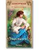 Ленорман - 47 гадателски карти - Чиро Марчети - Жена, Мъж - Аратрон - 20260514-1-thumb
