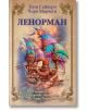 Корицата на книгата с богато украсени рамки показва цветен летящ кораб сред облаци. В текста на български език са изписани Чиро Марчети и заглавието "Ленорман - Ръководство за картите Ленорман на Чиро Марчети".-2-thumb
